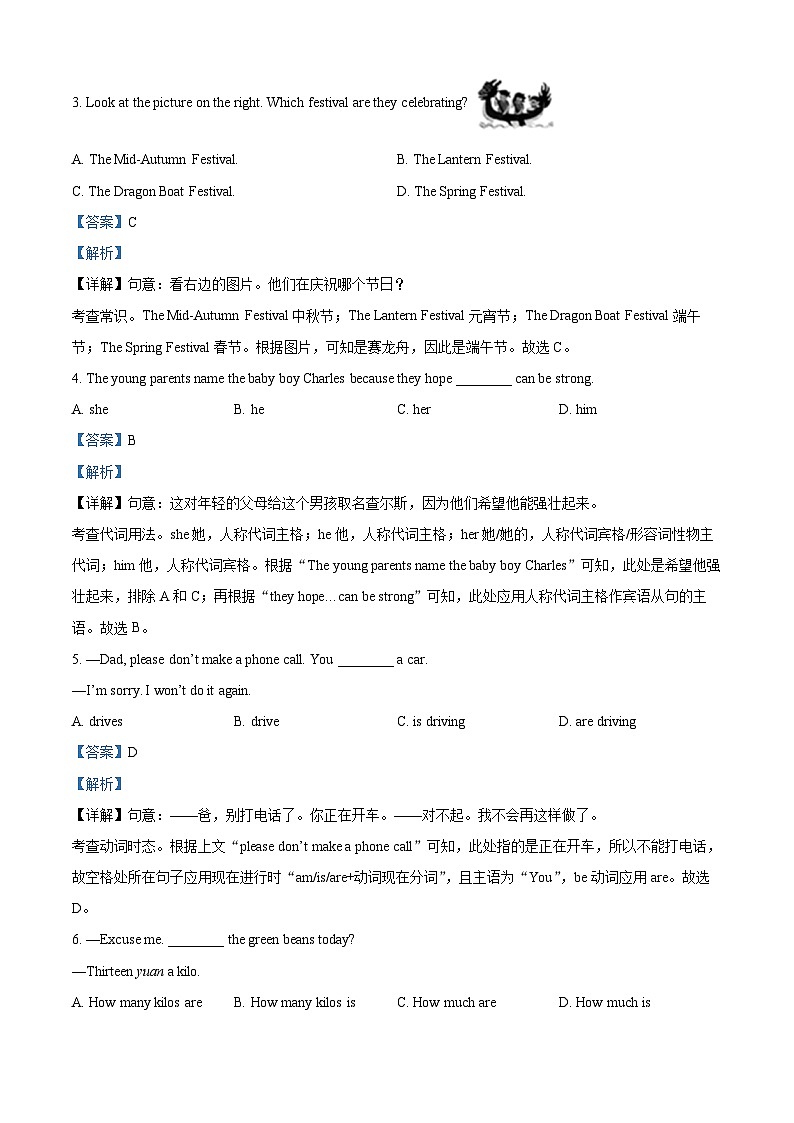 江苏省无锡市2023-2024学年七年级上学期期末考试英语试题02
