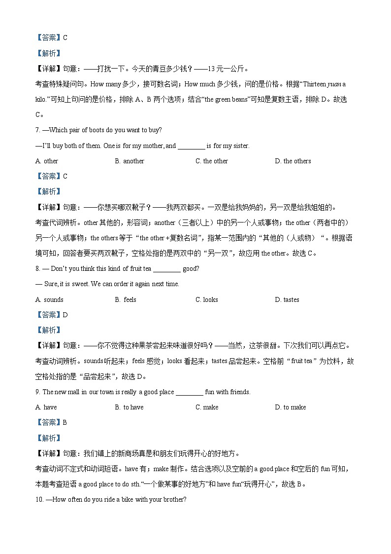 江苏省无锡市2023-2024学年七年级上学期期末考试英语试题03