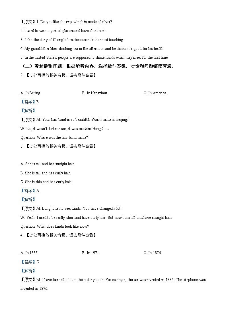 山东省临沂市兰山区2023-2024学年九年级上学期期末英语试题（）02