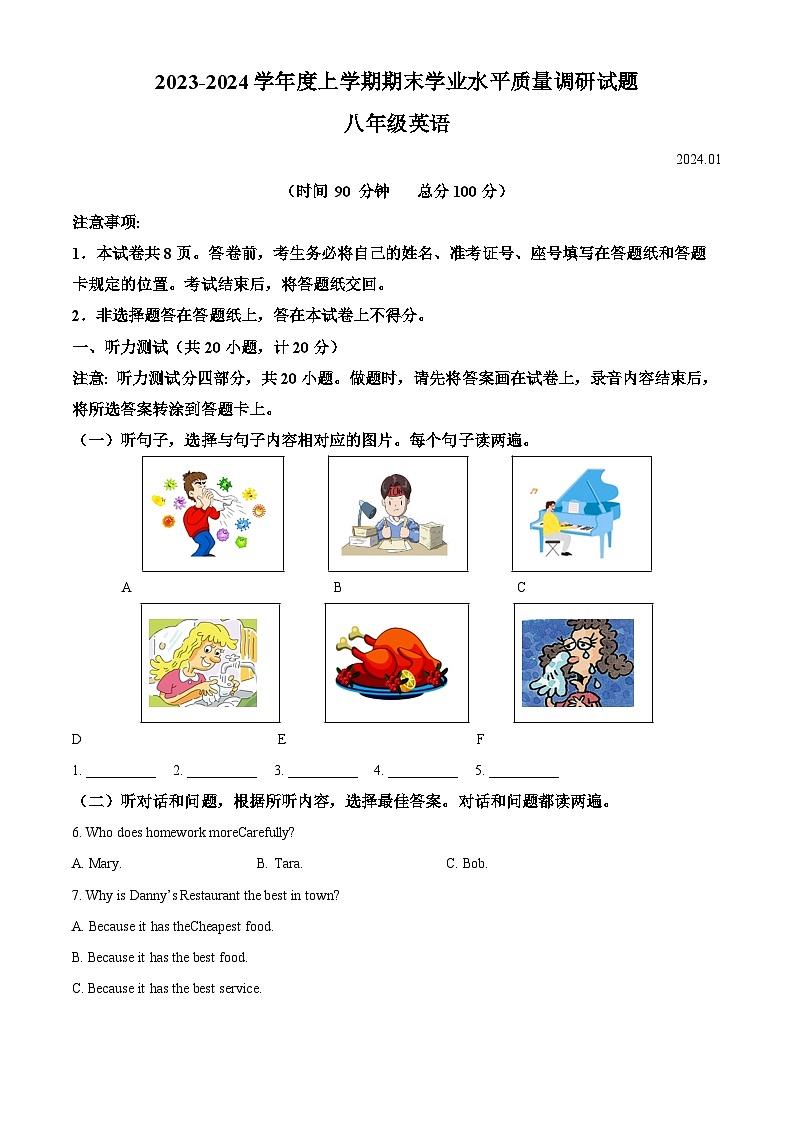 山东省临沂市罗庄区2023-2024学年八年级上学期期末考试英语试题01