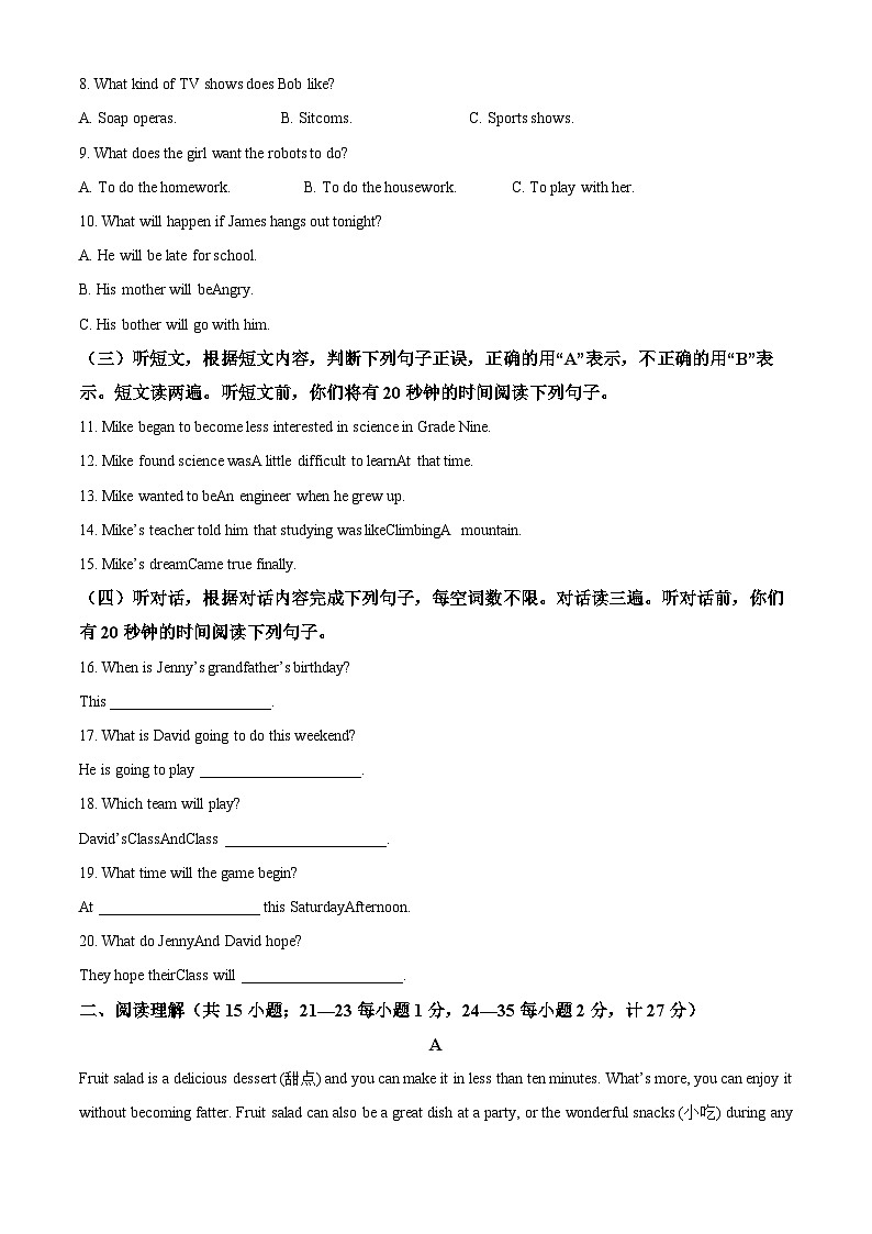 山东省临沂市罗庄区2023-2024学年八年级上学期期末考试英语试题02