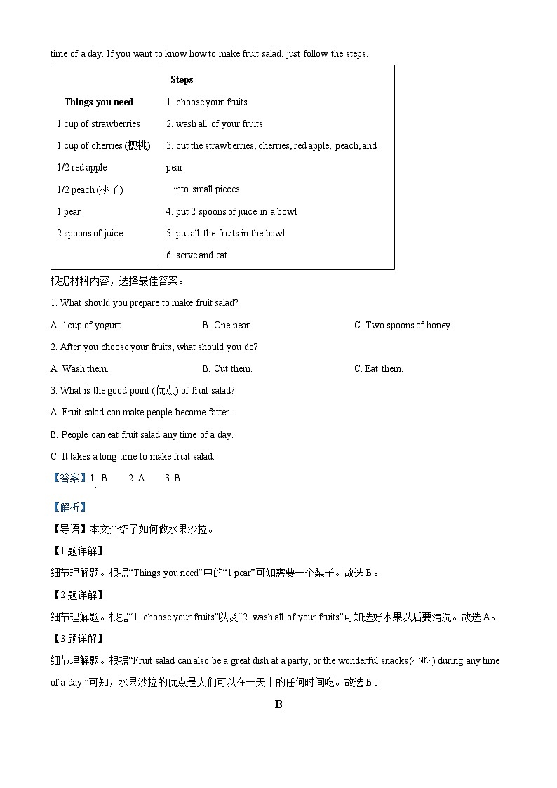 山东省临沂市罗庄区2023-2024学年八年级上学期期末考试英语试题03