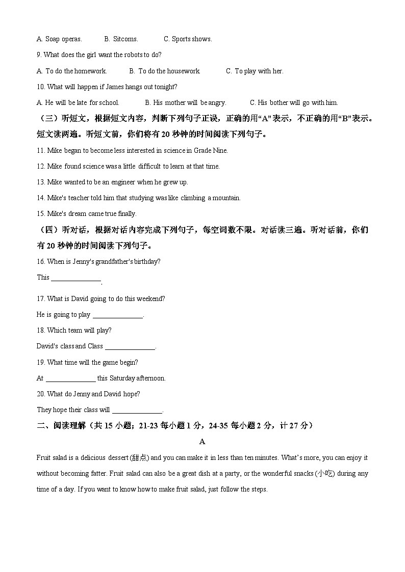 山东省临沂市临沂经济技术开发区2023-2024学年八年级上学期期末英语试题02