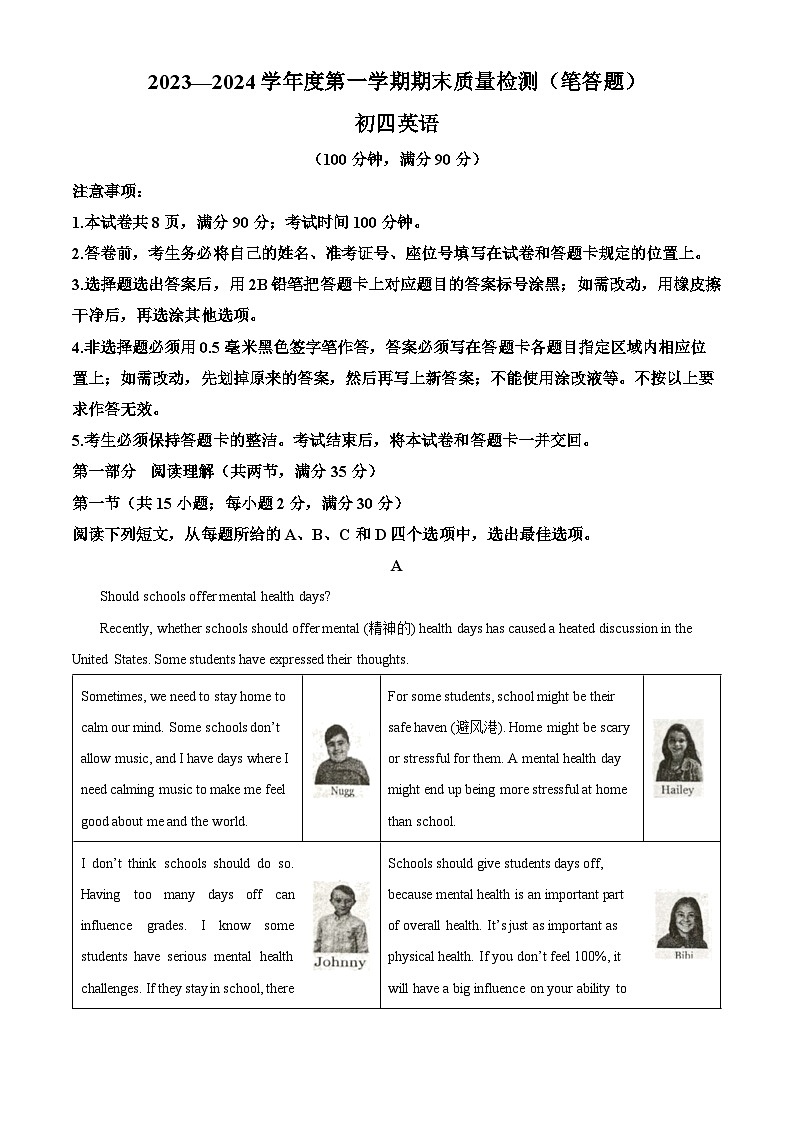 山东省烟台市牟平区（五四制）2023-2024学年九年级上学期期末考试英语试题01