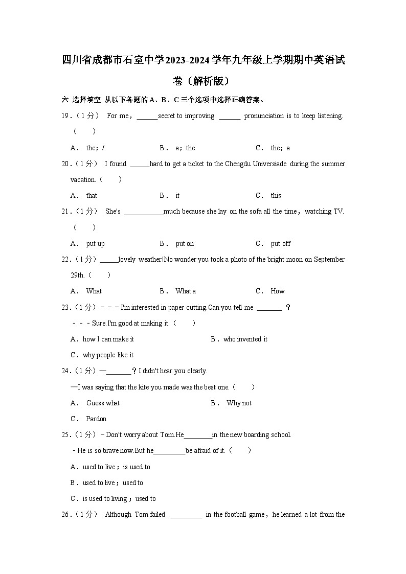 四川省成都市石室中学2023-2024学年九年级上学期期中英语试卷01