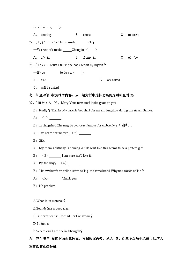 四川省成都市石室中学2023-2024学年九年级上学期期中英语试卷02
