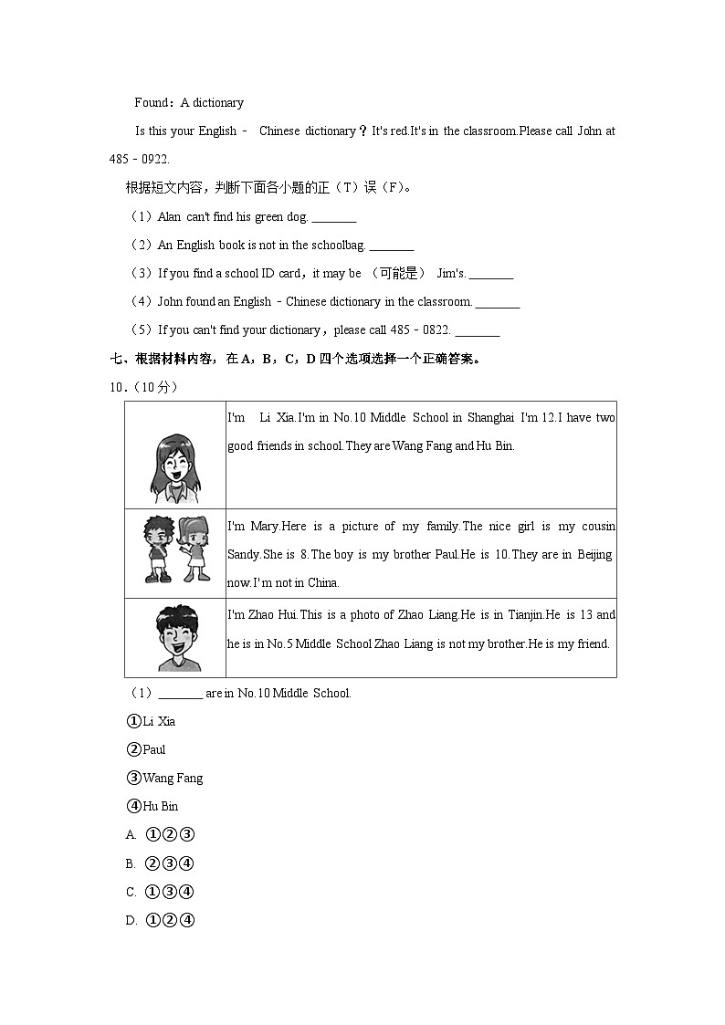 新疆阿勒泰地区2023-2024学年七年级上学期期中英语试卷第2页