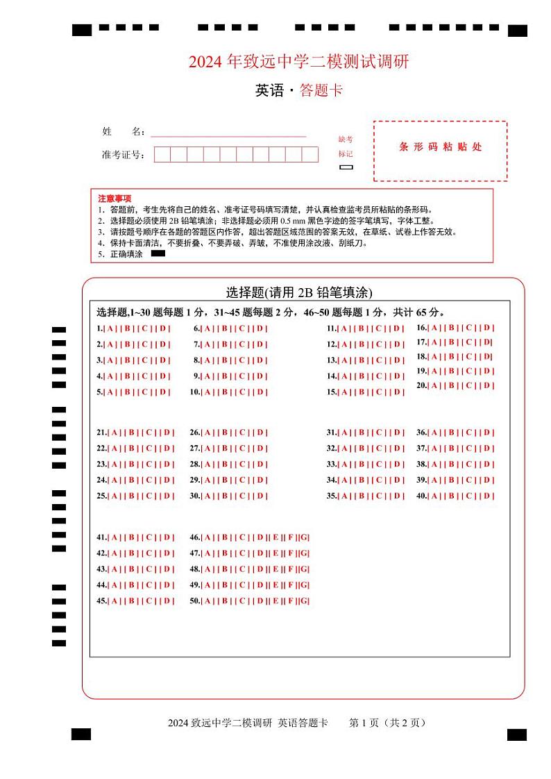2024年江苏省宿迁市泗阳致远中学九年级二模英语试卷(1)01