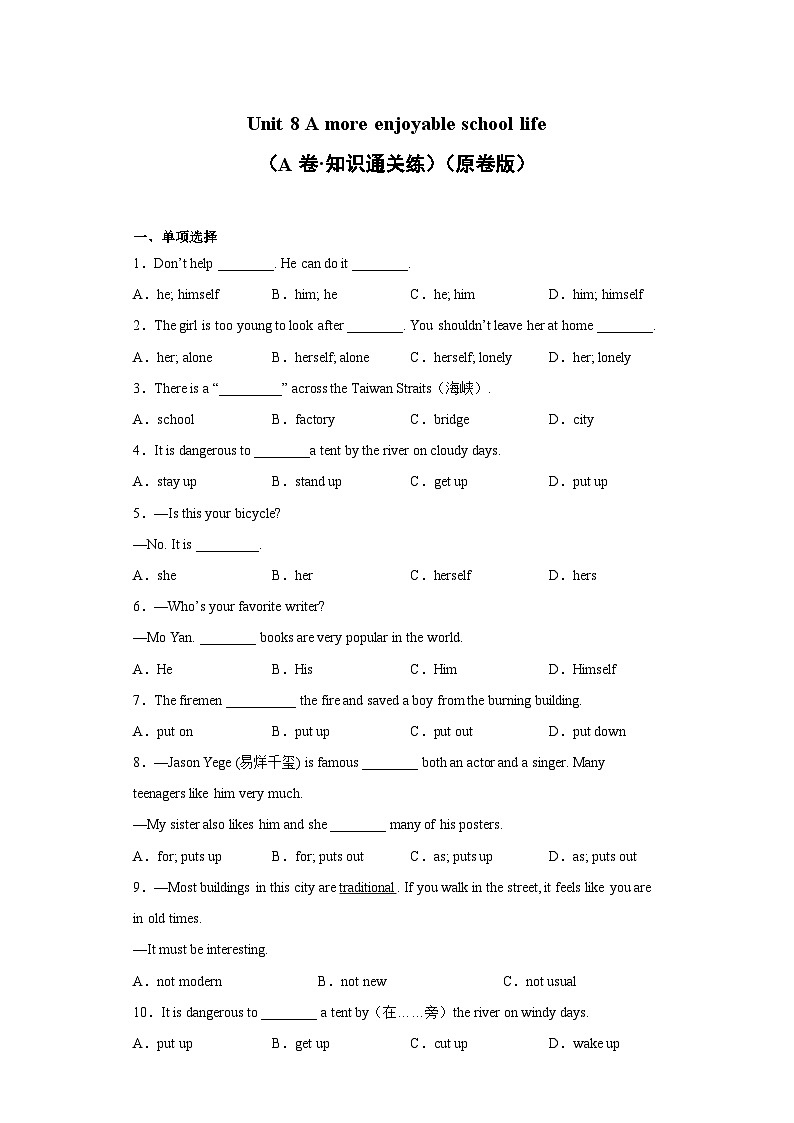 牛津上海版七年级英语下册分层训练AB卷 Unit 8（A卷 知识通关练）【单元测试】（原卷版+解析）01