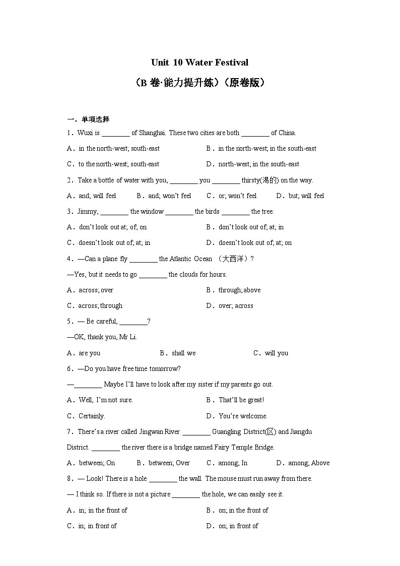 牛津上海版七年级英语下册分层训练AB卷 Unit 10（B卷 能力提升练）【单元测试】（原卷版+解析）第1页