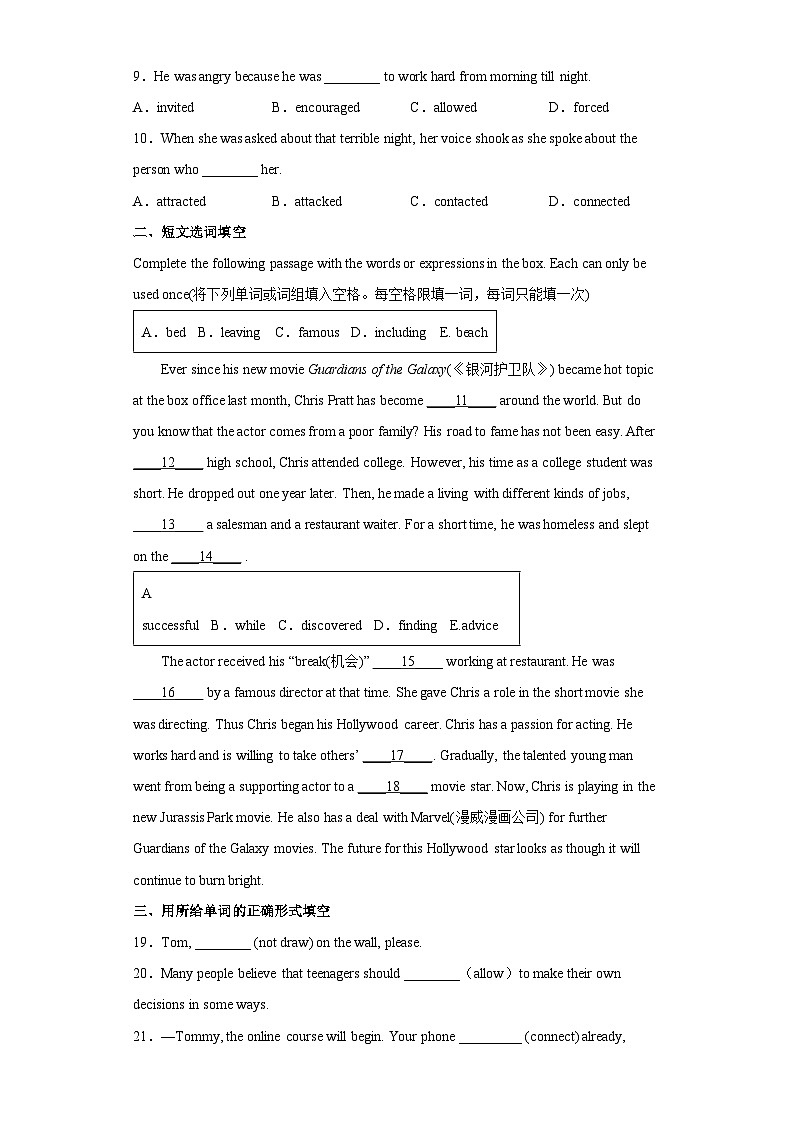 牛津上海版七年级英语下册分层训练AB卷 Unit 10（B卷 能力提升练）【单元测试】（原卷版+解析）第2页