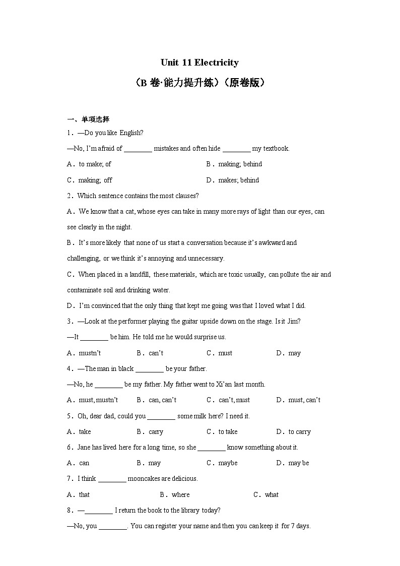 牛津上海版七年级英语下册分层训练AB卷 Unit 11（B卷 能力提升练）【单元测试】（原卷版+解析）第1页
