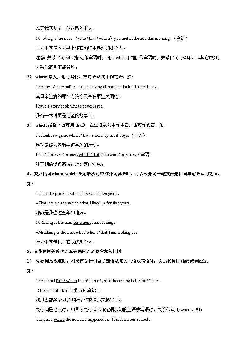 突破16 定语从句-2024年中考英语一轮复习语法知识专项突破及练习（通用版）第2页