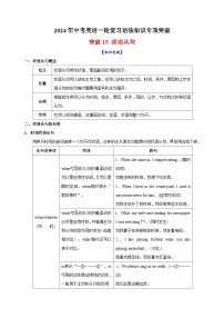 突破15 状语从句-2024年中考英语一轮复习语法知识专项突破及练习（通用版）