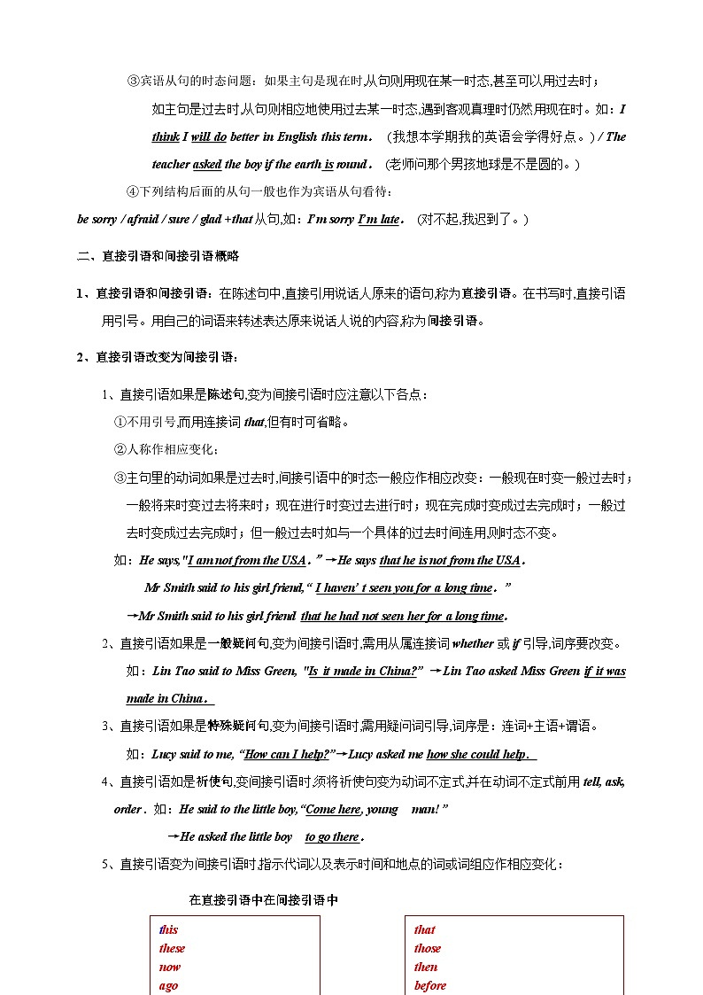 突破14 宾语从句(间接引语)-2024年中考英语一轮复习语法知识专项突破及练习（通用版）第2页
