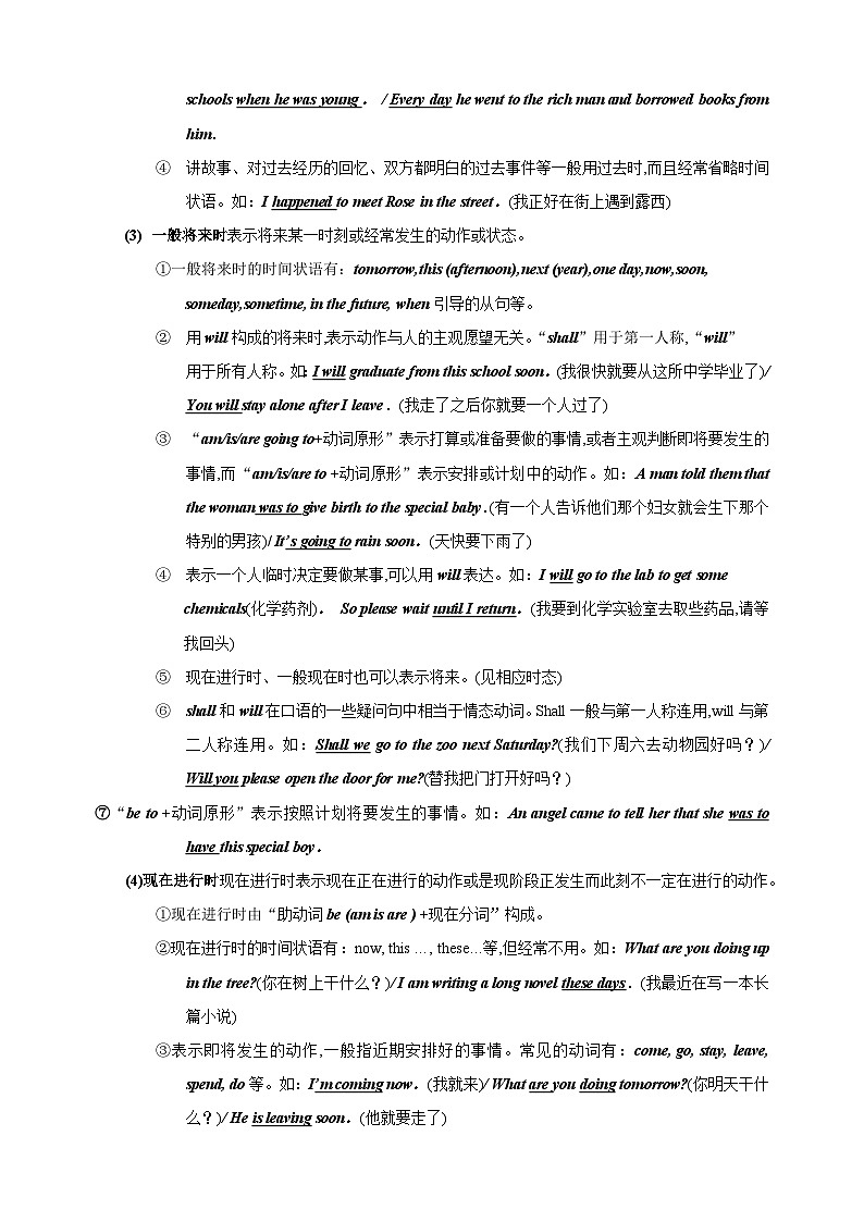 突破10 时态-2024年中考英语一轮复习语法知识专项突破及练习（通用版）第3页