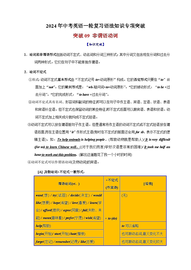 突破09 非谓语动词-2024年中考英语一轮复习语法知识专项突破及练习（通用版）01