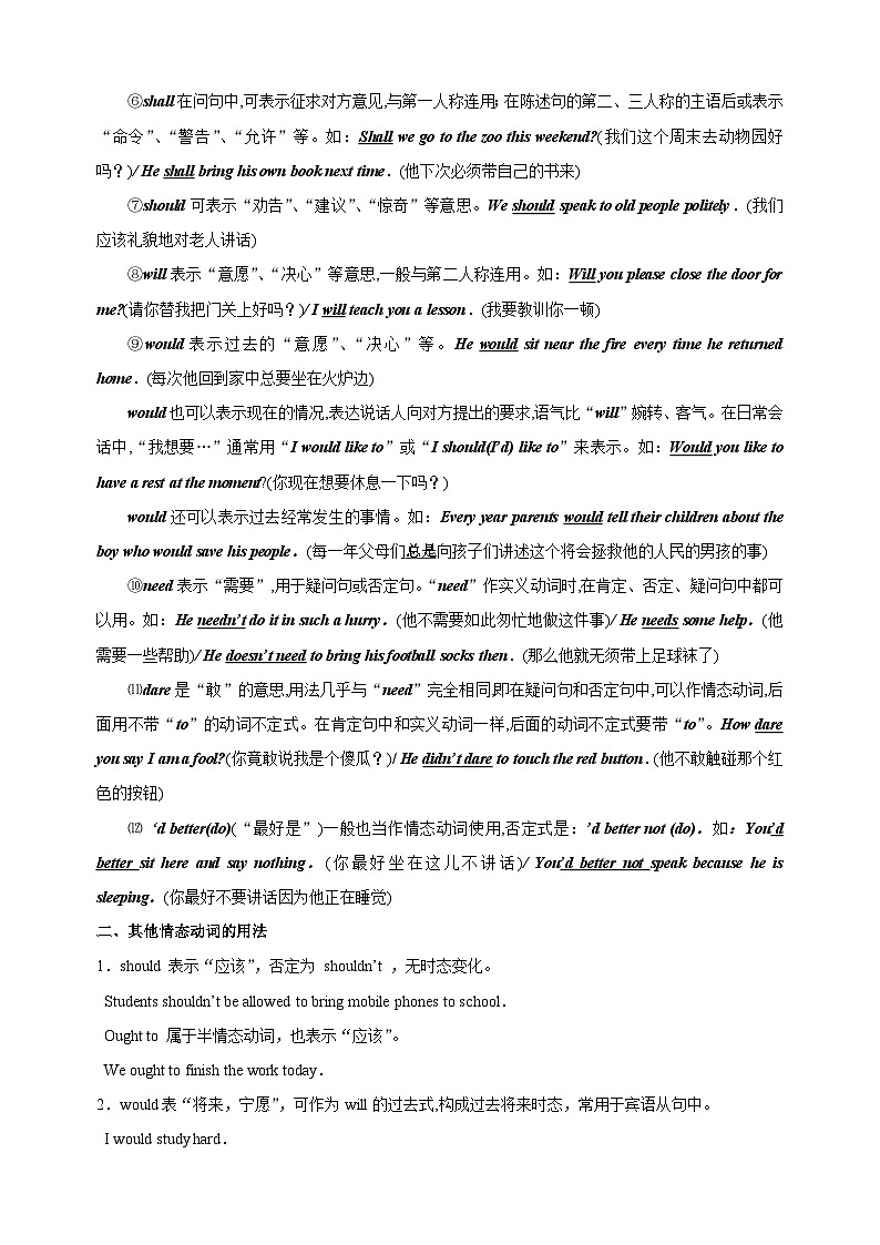 突破08 情态动词与虚拟语气-2024年中考英语一轮复习语法知识专项突破及练习（通用版）第2页