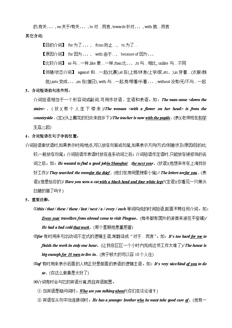 突破06 介词(短语)-2024年中考英语一轮复习语法知识专项突破及练习（通用版）第2页