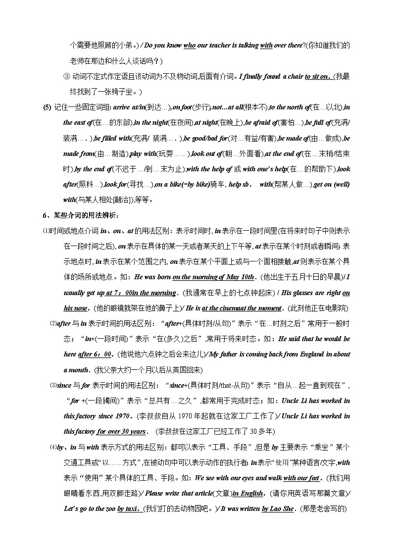 突破06 介词(短语)-2024年中考英语一轮复习语法知识专项突破及练习（通用版）第3页