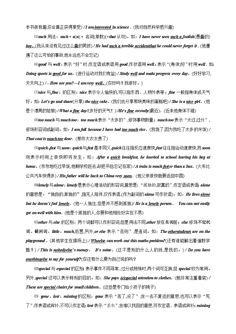 突破05 形容词与副词-2024年中考英语一轮复习语法知识专项突破及练习（通用版）第2页