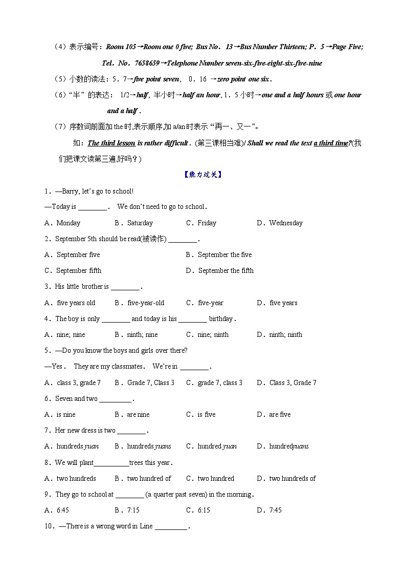 突破04 数词-2024年中考英语一轮复习语法知识专项突破及练习（通用版）第3页