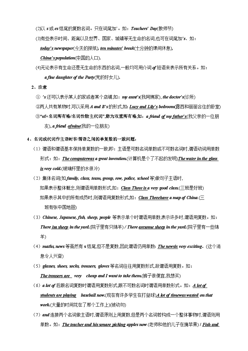 突破01 名词-2024年中考英语一轮复习语法知识专项突破及练习（通用版）第2页