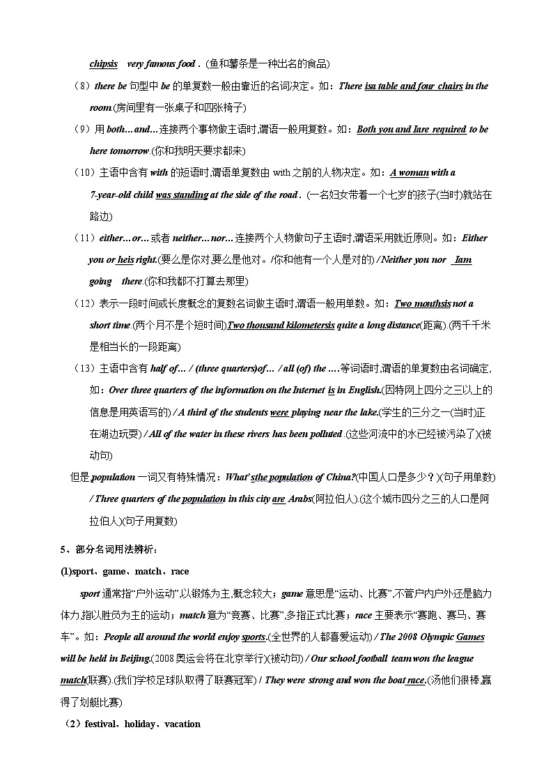 突破01 名词-2024年中考英语一轮复习语法知识专项突破及练习（通用版）第3页