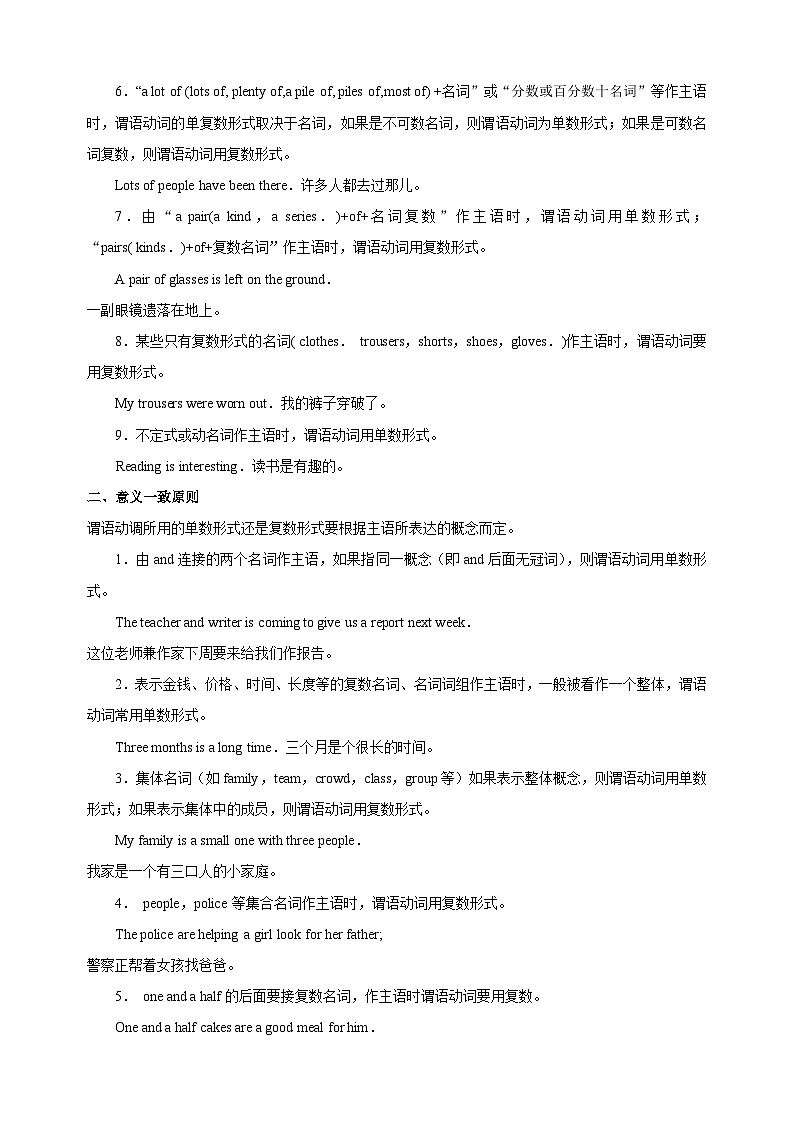 突破17 主谓一致(there be)-2024年中考英语一轮复习语法知识专项突破及练习（通用版）第2页