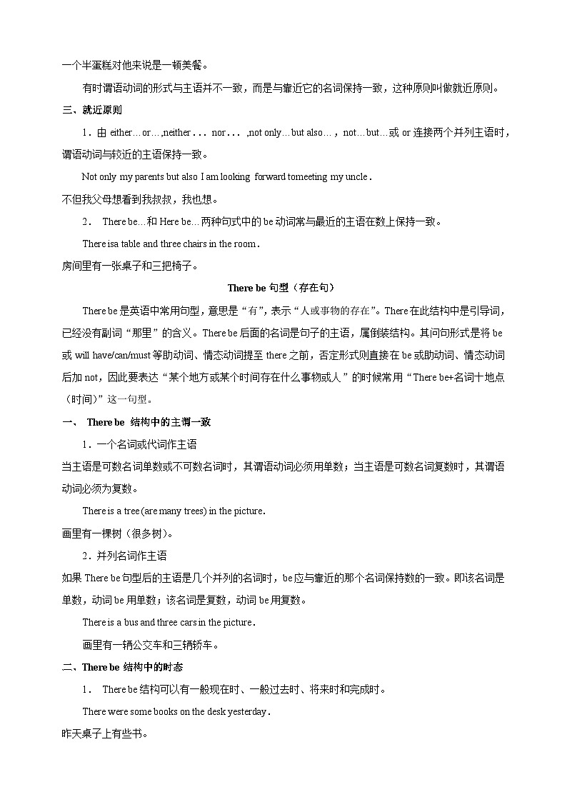 突破17 主谓一致(there be)-2024年中考英语一轮复习语法知识专项突破及练习（通用版）第3页