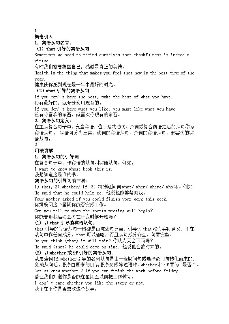 初中英语宾语从句考点精讲及练习第1页