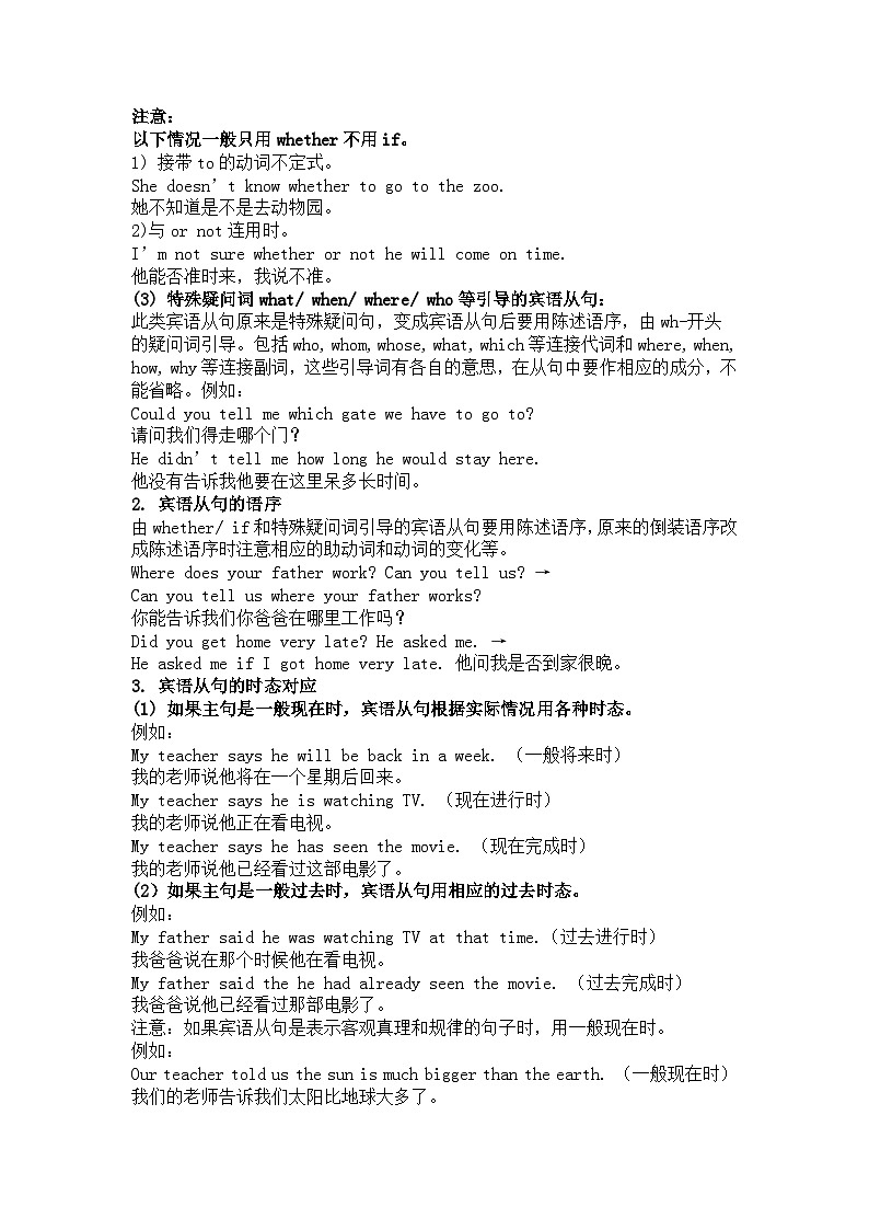 初中英语宾语从句考点精讲及练习第2页