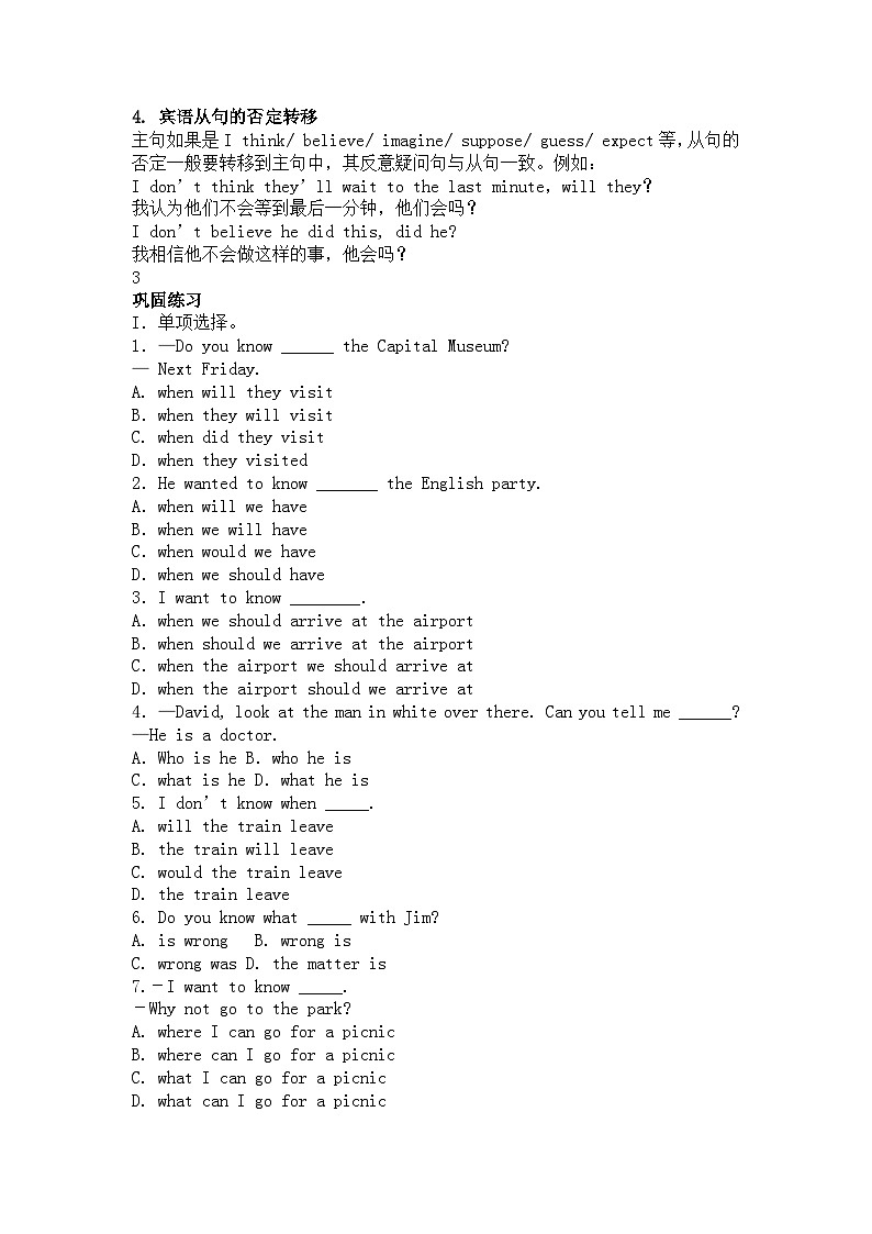 初中英语宾语从句考点精讲及练习第3页