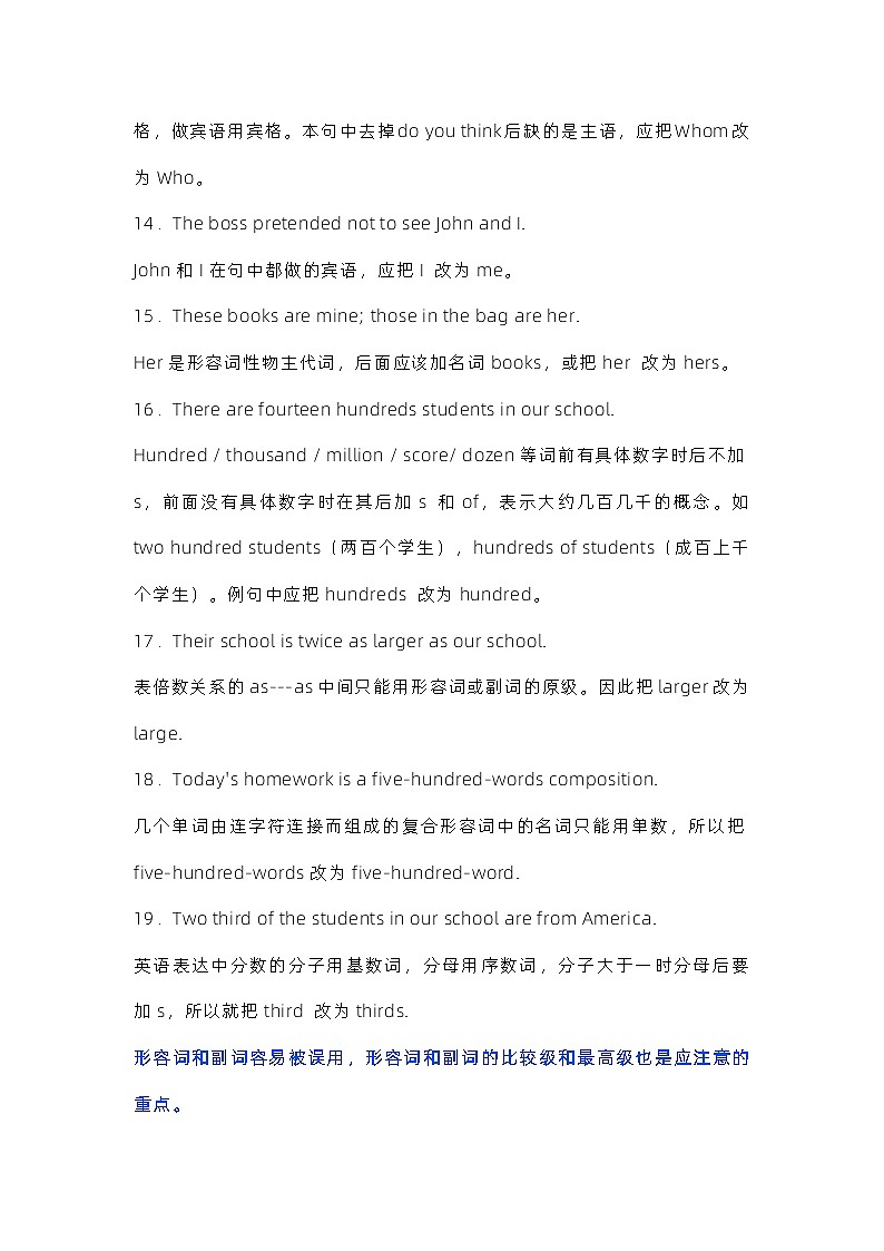 初中英语考试最容易出错的100个考点第3页