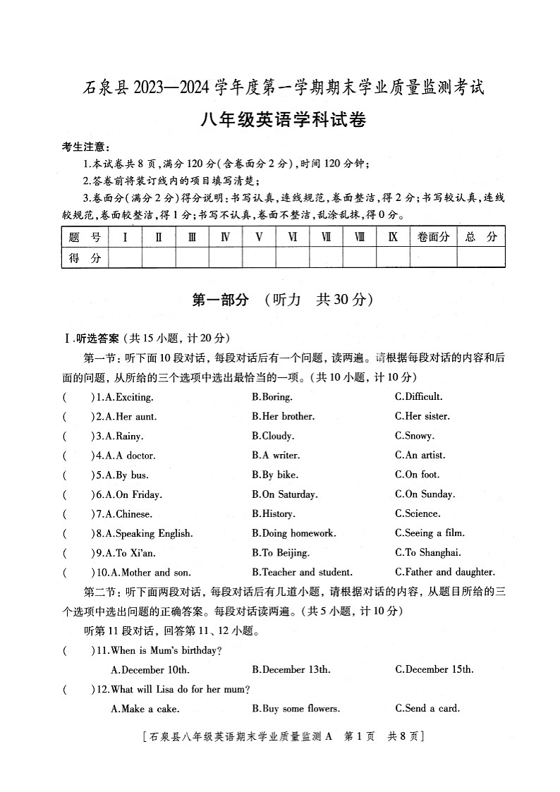 陕西省安康市石泉县2023-2024学年八年级上学期期末考试英语试题+第1页