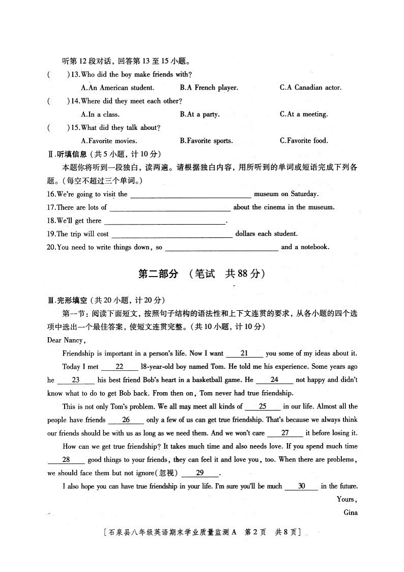 陕西省安康市石泉县2023-2024学年八年级上学期期末考试英语试题+第2页