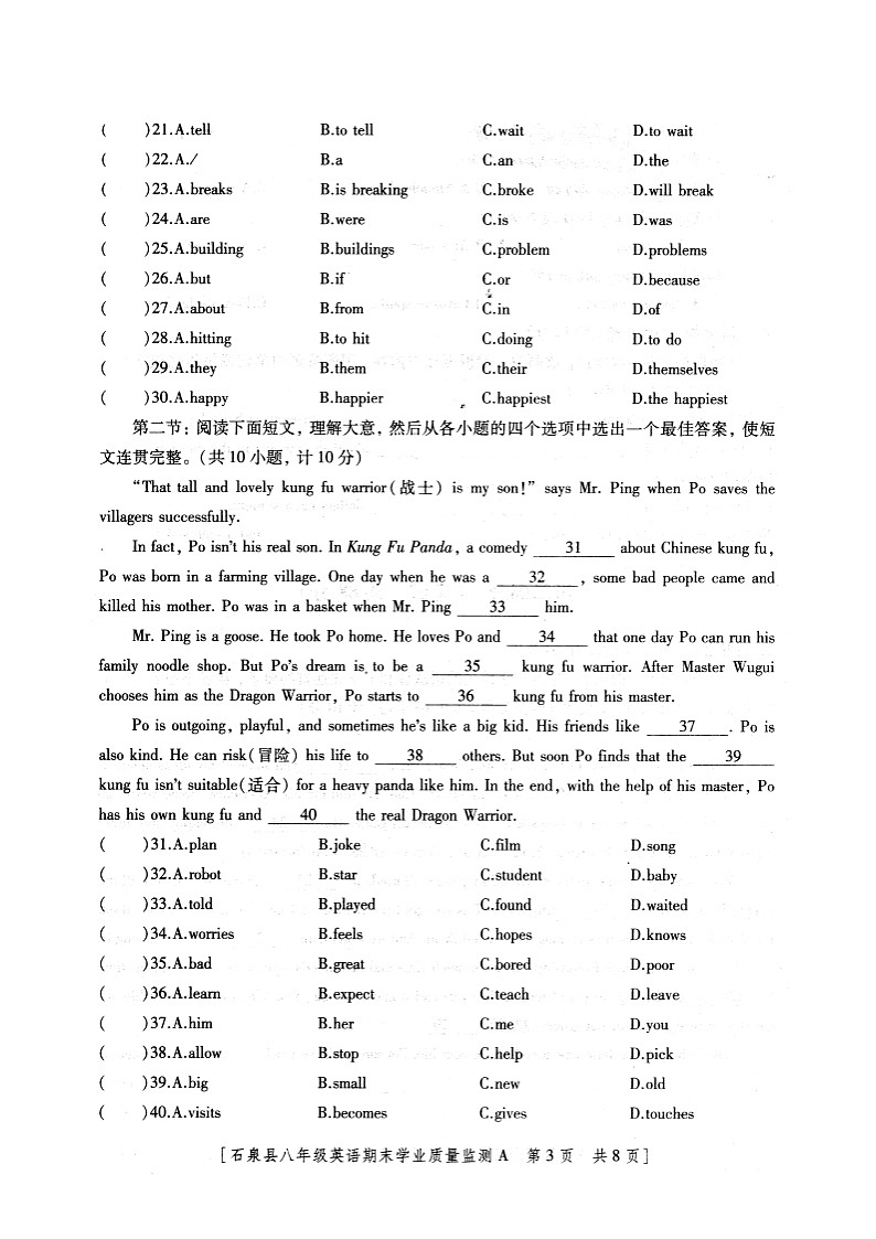 陕西省安康市石泉县2023-2024学年八年级上学期期末考试英语试题+第3页