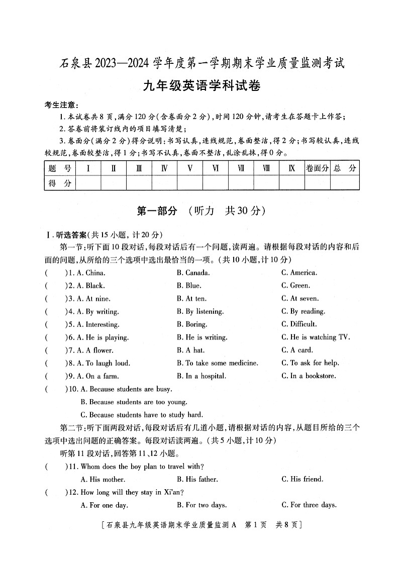 陕西省安康市石泉县2023-2024学年九年级上学期期末考试英语试题+01