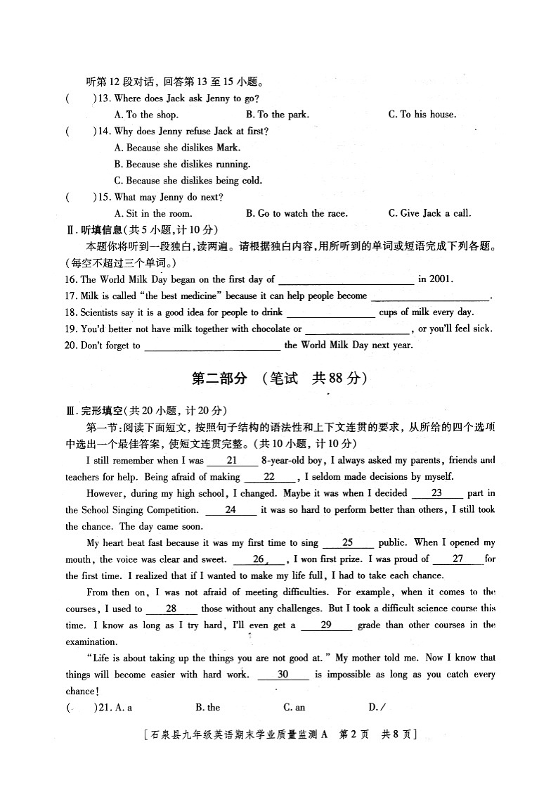 陕西省安康市石泉县2023-2024学年九年级上学期期末考试英语试题+02