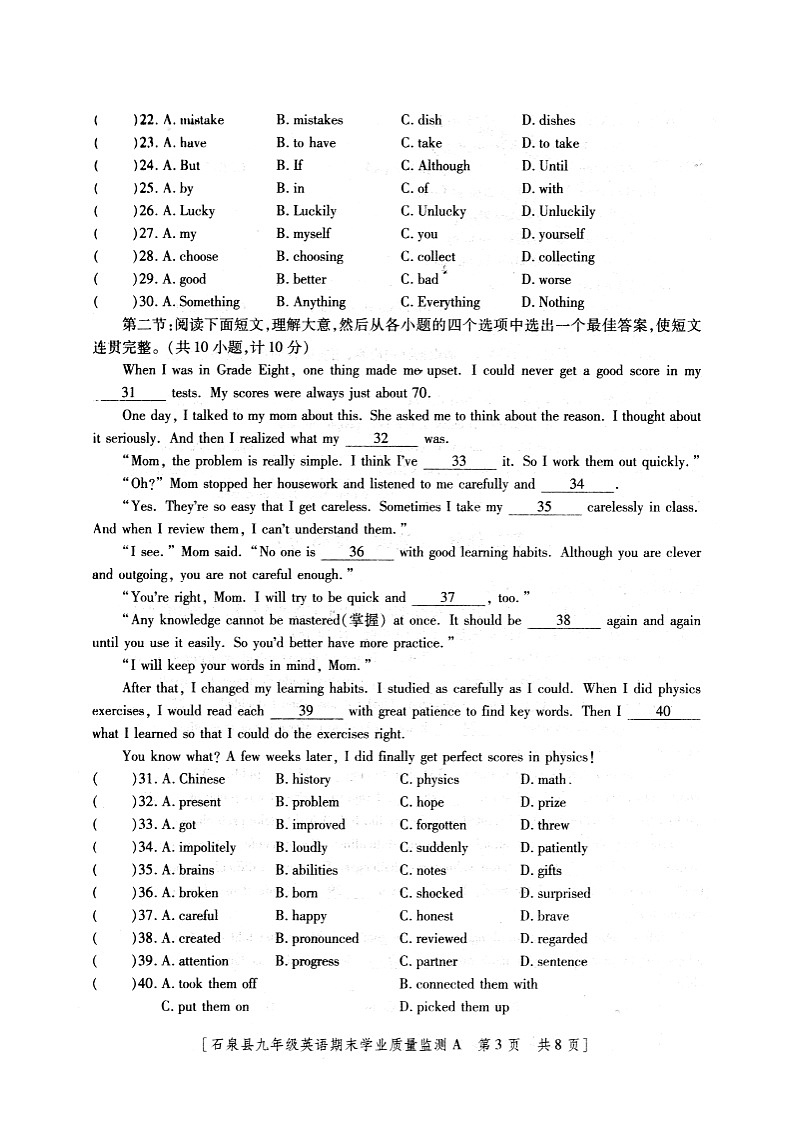陕西省安康市石泉县2023-2024学年九年级上学期期末考试英语试题+03