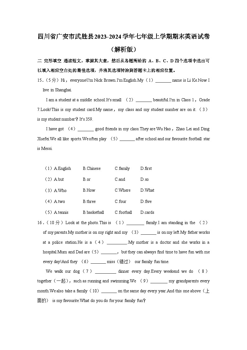 四川省广安市武胜县2023-2024学年七年级上学期期末英语试卷+01