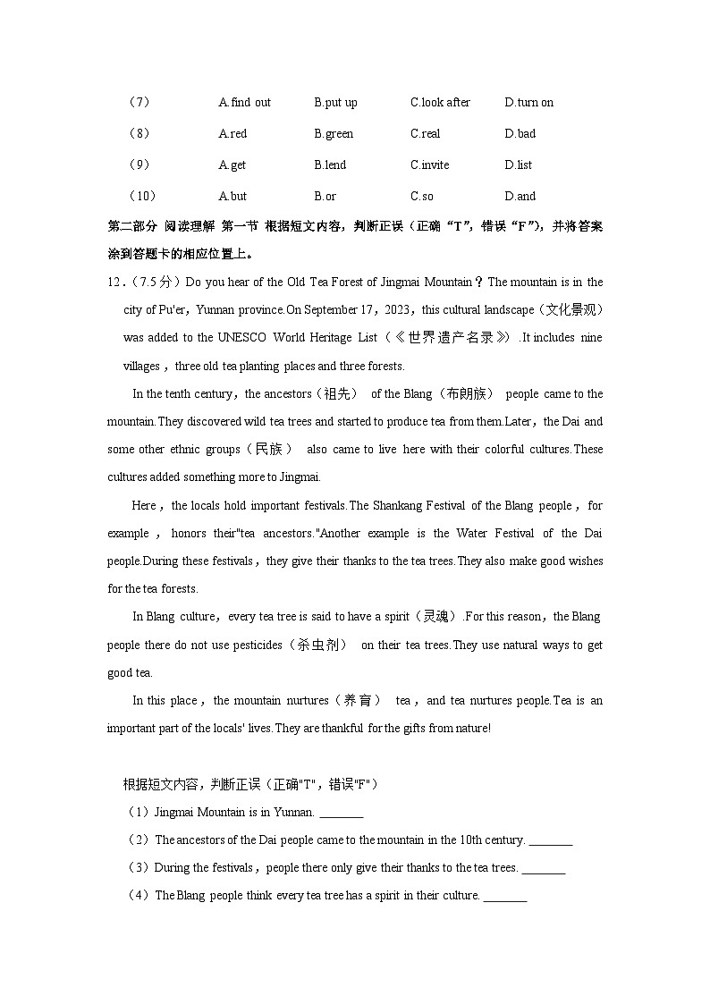 云南省曲靖市2023-2024学年八年级上学期期末英语试卷+第3页