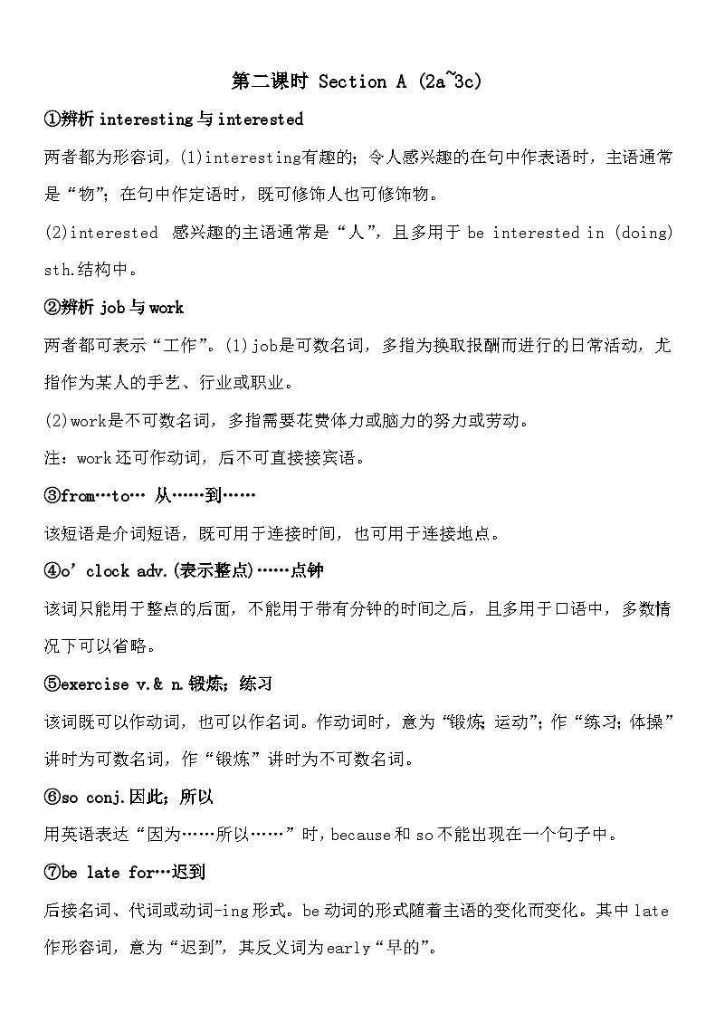 Unit 2 What time do you go to school？  Section A (2a~3c)学案 人教版七年级英语下册第1页