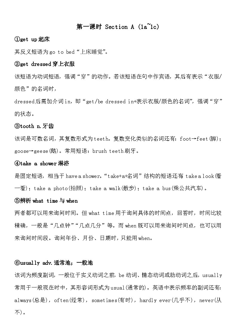 Unit 2 What time do you go to school？第一课时 Section A (1a~1c)知识点  人教版英语七年级上册第1页