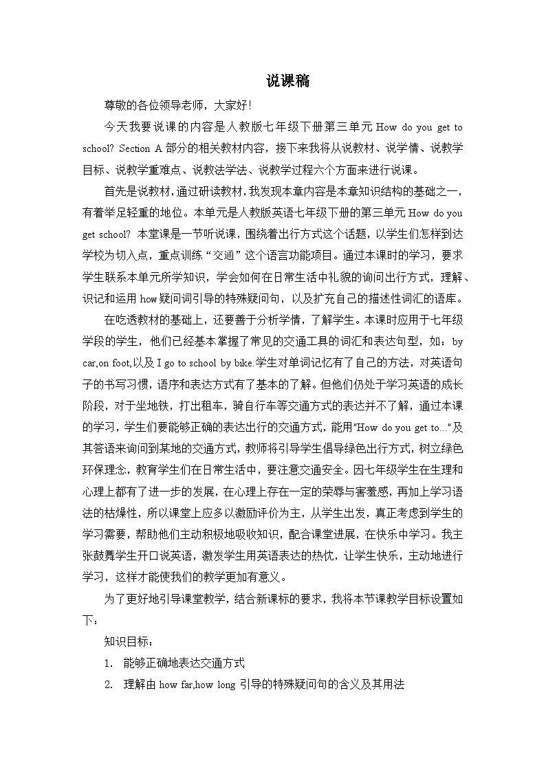 Unit 3  How do you get to school Section A 说课稿  人教版英语七年级下册第1页