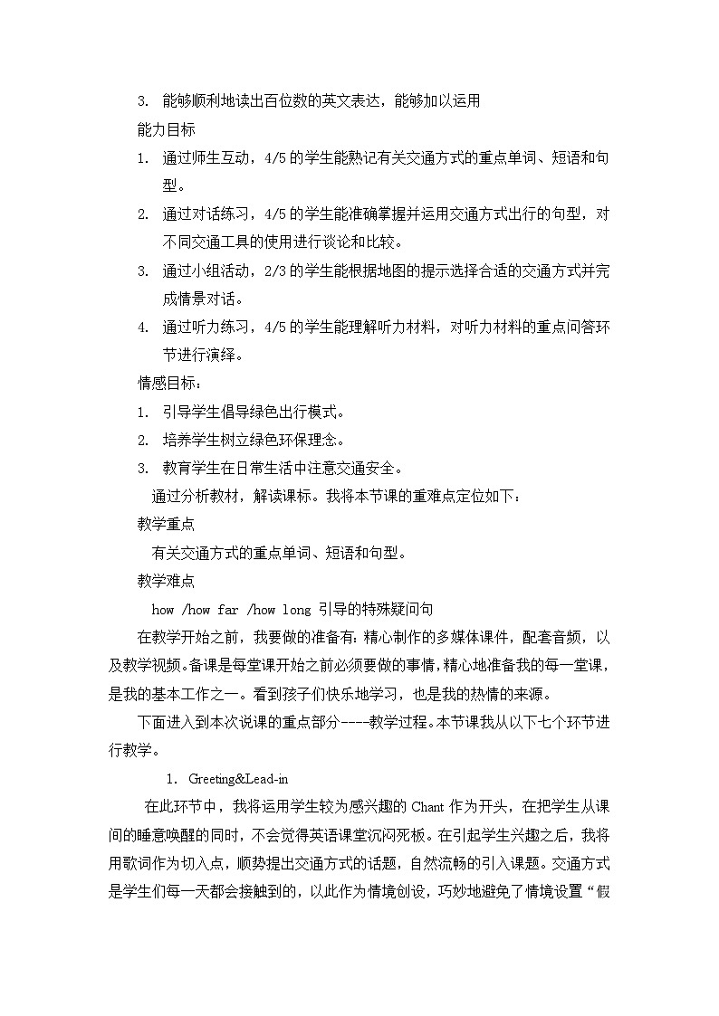 Unit 3  How do you get to school Section A 说课稿  人教版英语七年级下册第2页