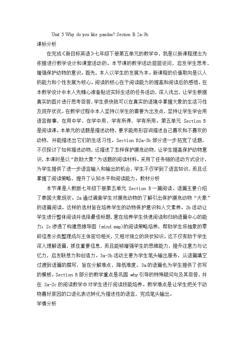 Unit 5 Why do you like pandas Section B 2a-3b(教学设计） 人教版七年级英语下册第1页