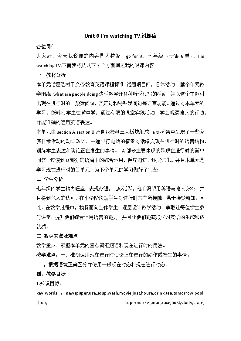 Unit 6  I'm watching TV.说课稿  人教版七年级英语下册01