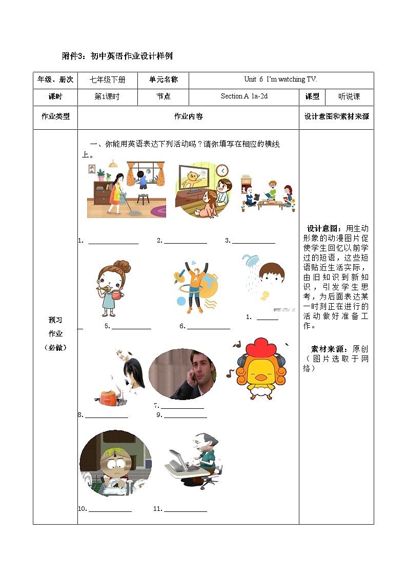 Unit 6 I’m watching TV. Section A 1a-2d 作业设计 人教版七年级英语下册01
