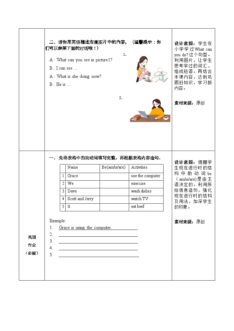 Unit 6 I’m watching TV. Section A 1a-2d 作业设计 人教版七年级英语下册02